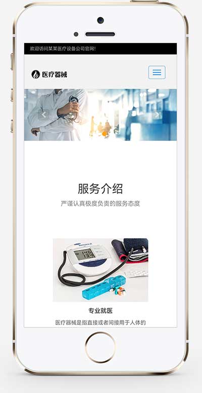 (自适应手机端)响应式机构类网站pbootcms模板 HTML5诊所网站源码下载