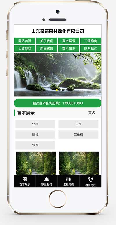 (PC+WAP)绿色园林苗木类pbootcms网站模板 农林种植树苗网站源码下载