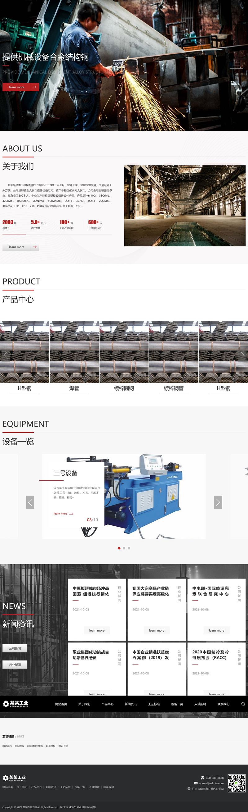 (自适应手机版)响应式重工业钢铁机械类网站pbootcms模板 html5工业设备网站源码下载