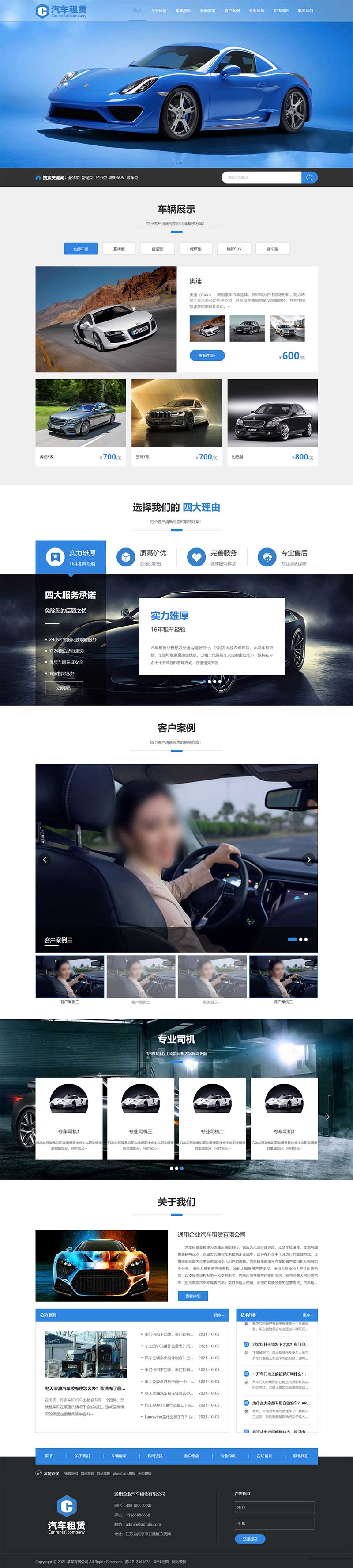 (自适应手机版)车行汽车租赁网站模板