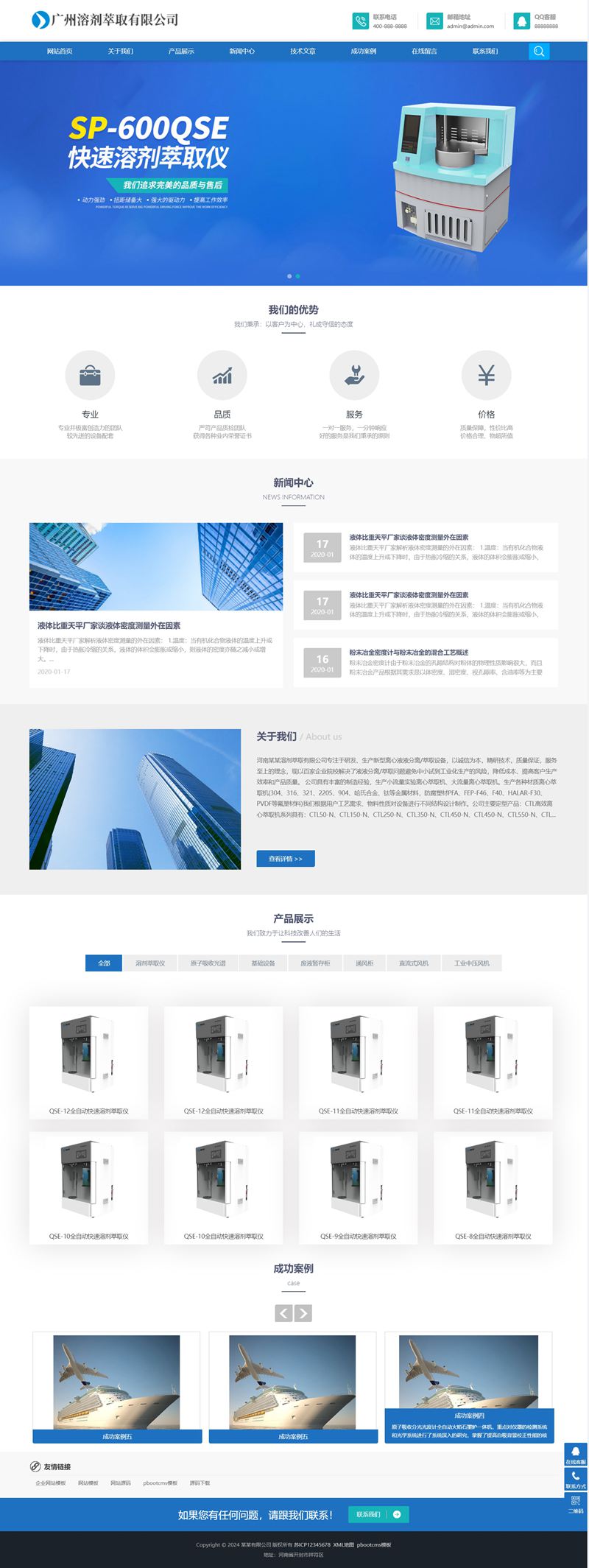 (自适应手机端)全自动溶剂萃取仪器设备类网站pbootcms模板 蓝色仪器设备网站源码下载