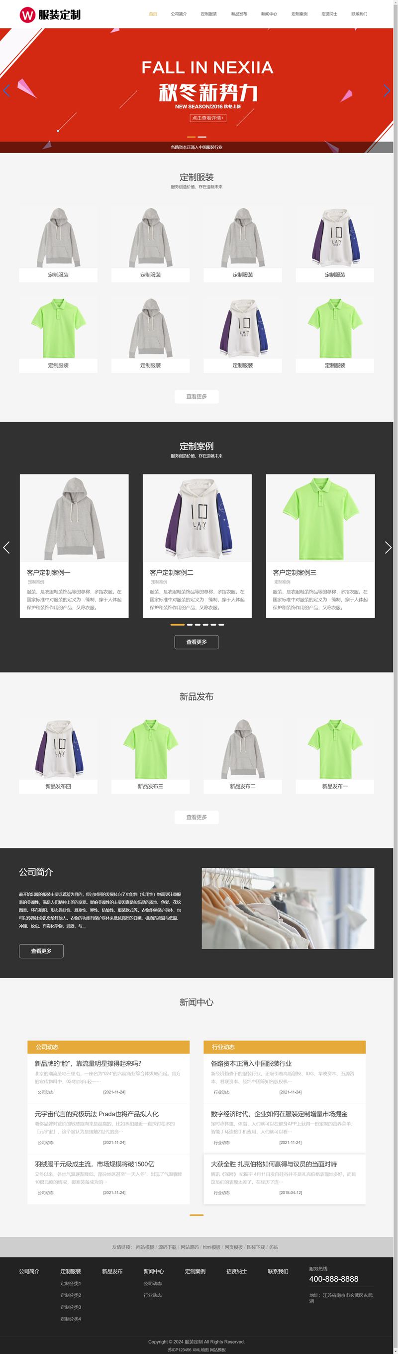 (自适应手机端)PBOOTCMS响应式服装定制类网站模板 html5服装官网模板下载