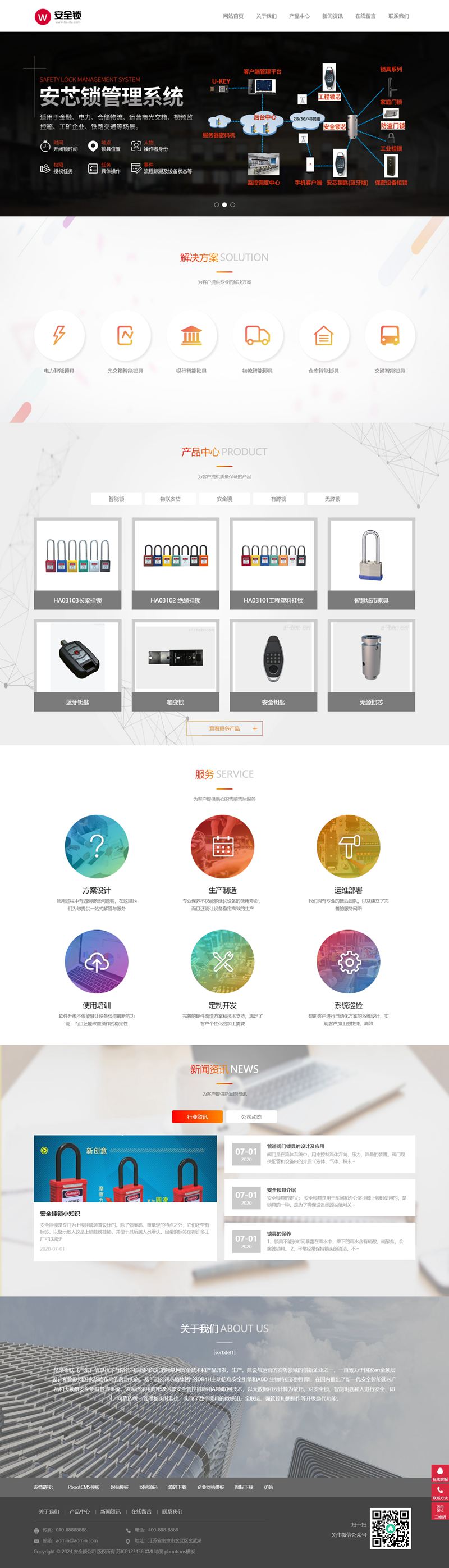 (自适应手机端)锁锁芯锁具网站pbootcms模板 智能防盗锁网站源码下载