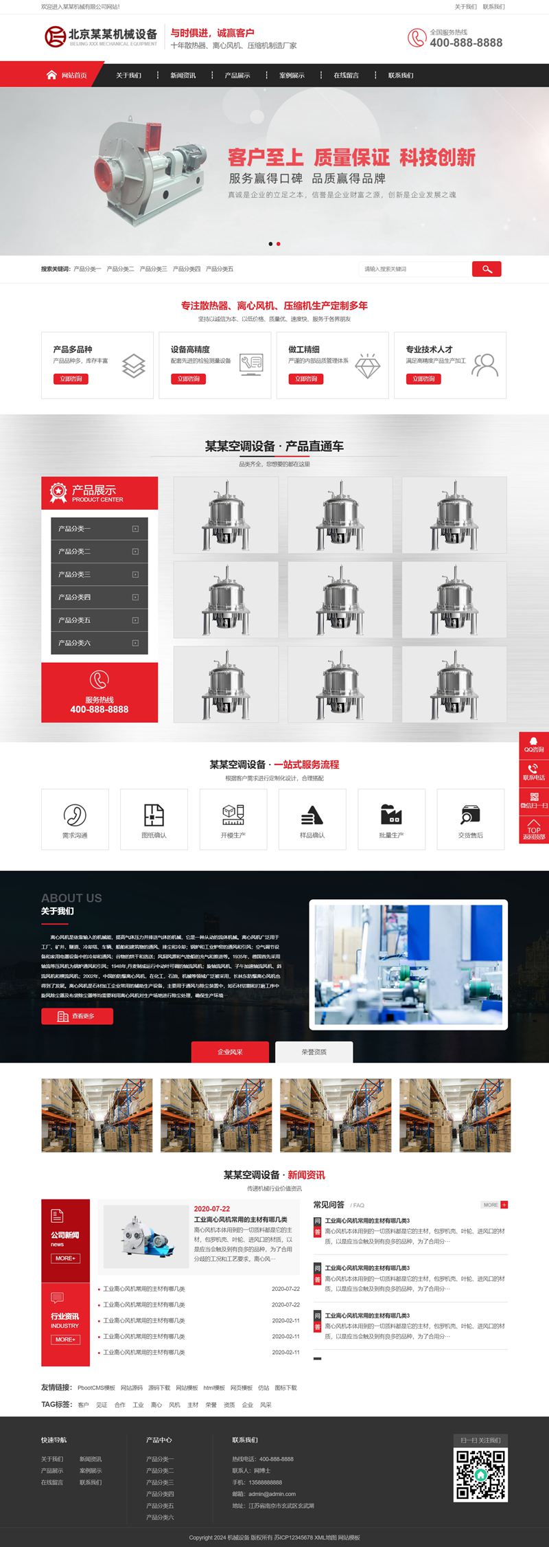 (PC+WAP)营销型压缩机离心风机网站pbootcms模板 红色机械设备网站源码下载