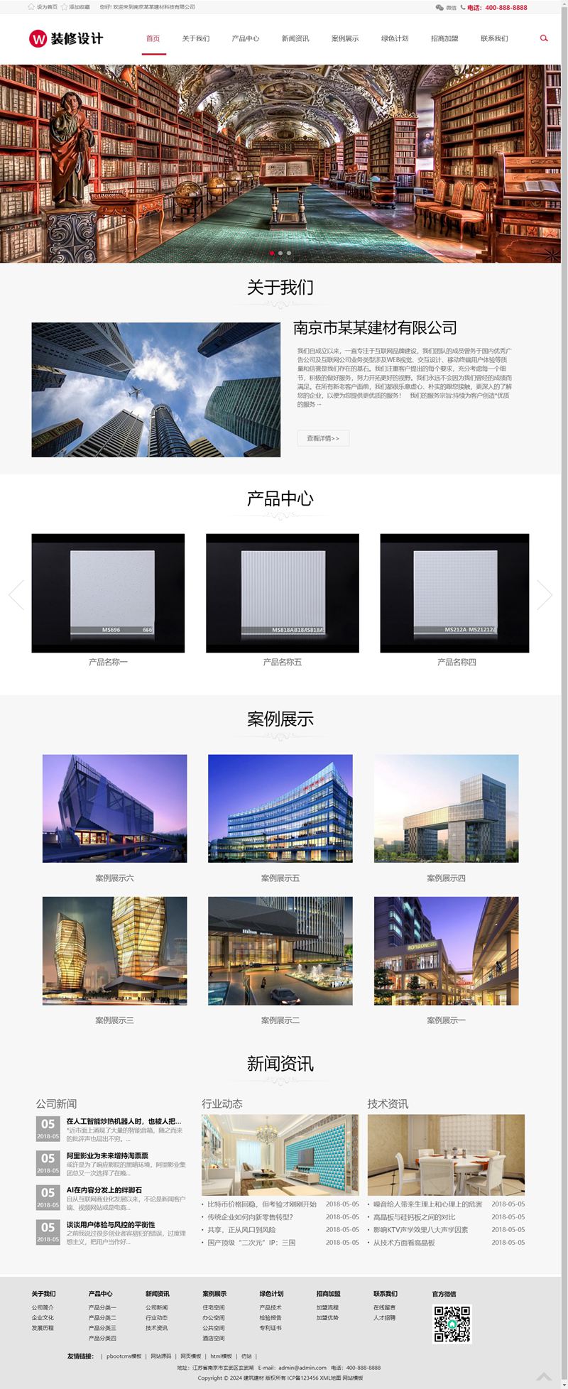 (自适应手机端)响应式建筑装饰工程pbootcms网站模板 HTML5装修建材装潢公司网站源码下载