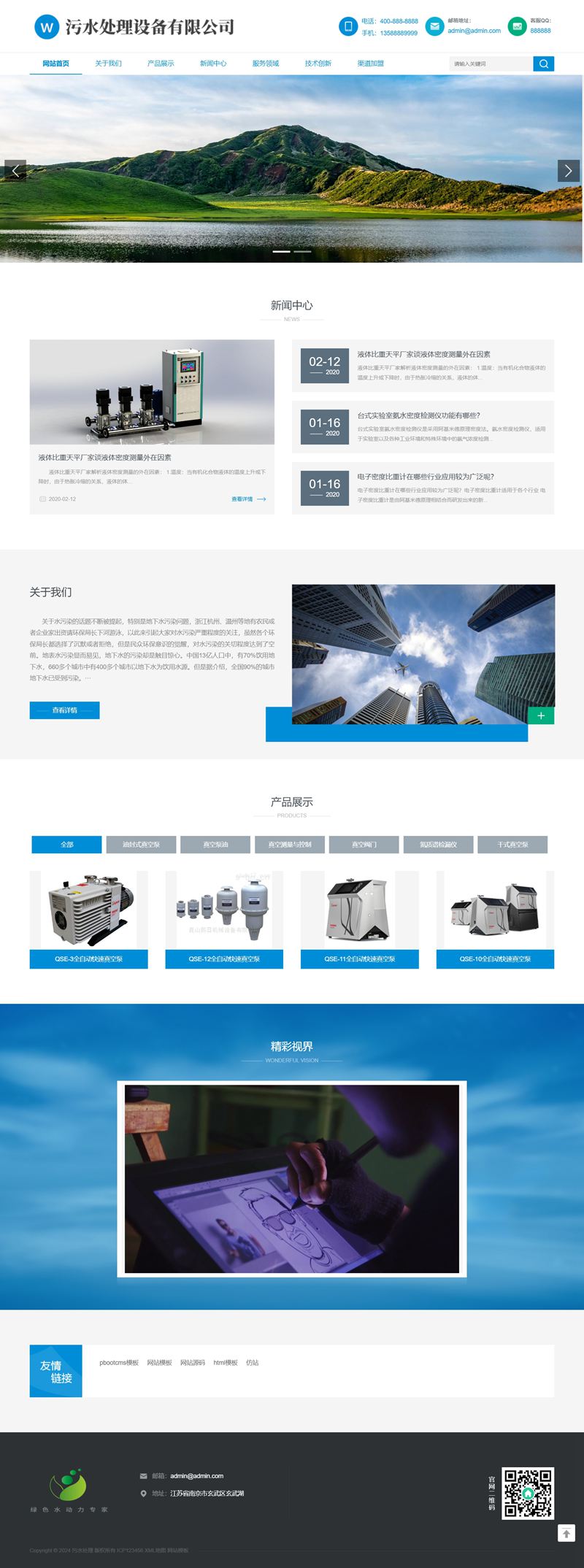 (自适应手机端)HTML5响应式环保污水处理设备pbootcms网站模板 真空泵设备网站源码下载