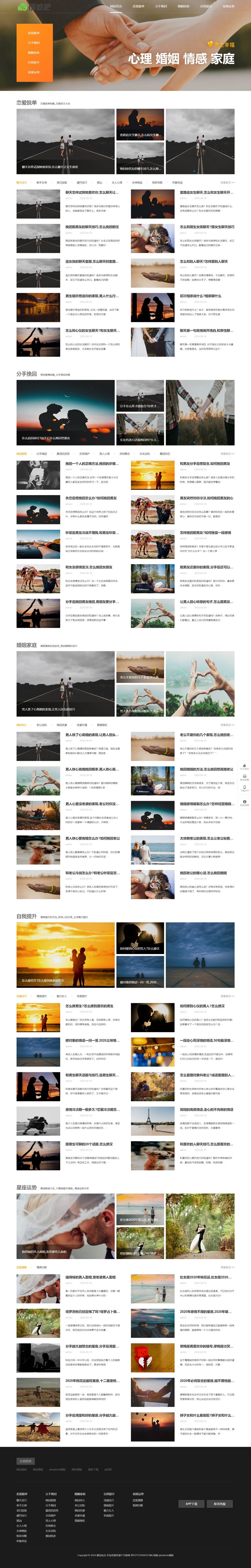 (PC+WAP)情感新闻资讯类网站pbootcms模板 情感资讯类网站源码下载
