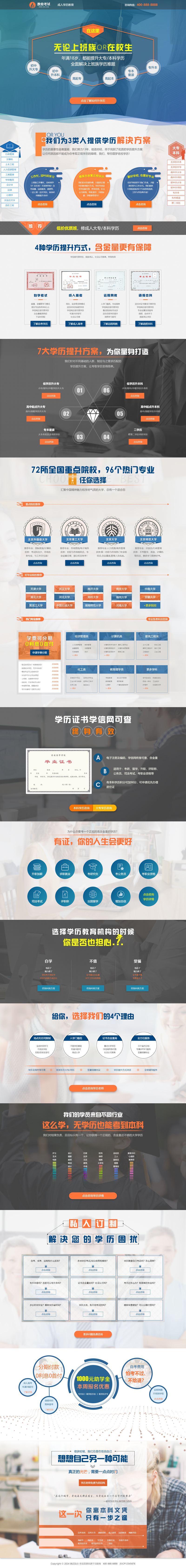 (PC+WAP)单页面成人教育考试pbootcms模板 百度竞价落地页网站源码下载